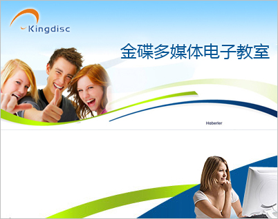 網(wǎng)絡(luò)教室軟件 網(wǎng)絡(luò)教室軟件